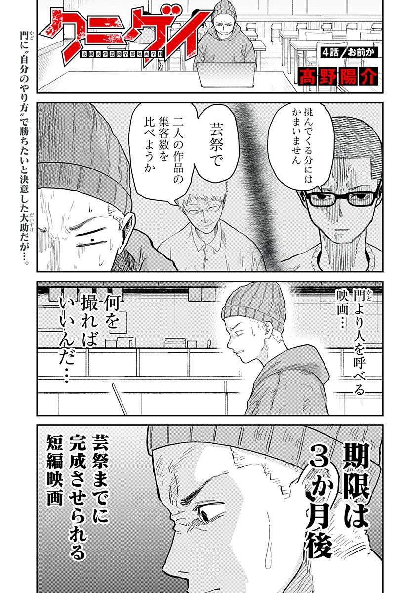 Kunigei - Chapter 4 - Page 1